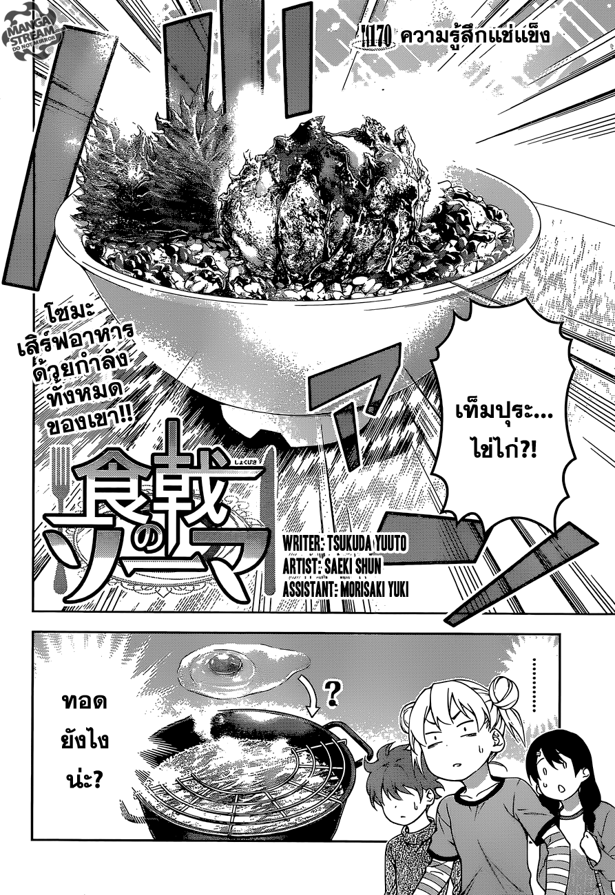 อ่าน Shokugeki no Souma