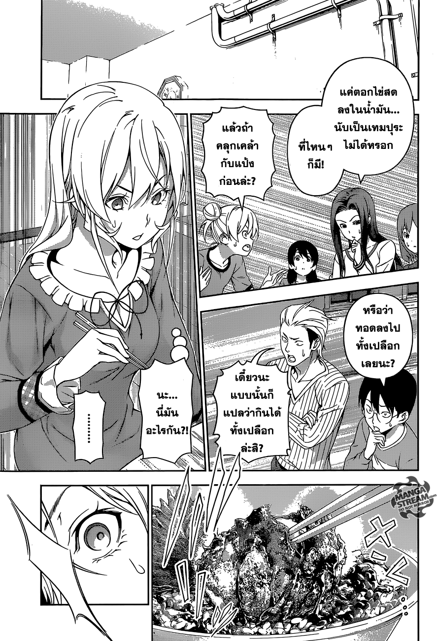 อ่าน Shokugeki no Souma