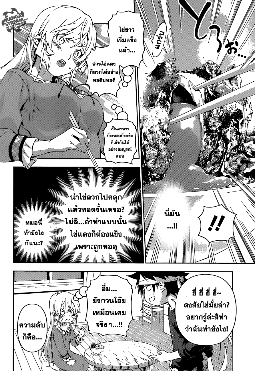 อ่าน Shokugeki no Souma