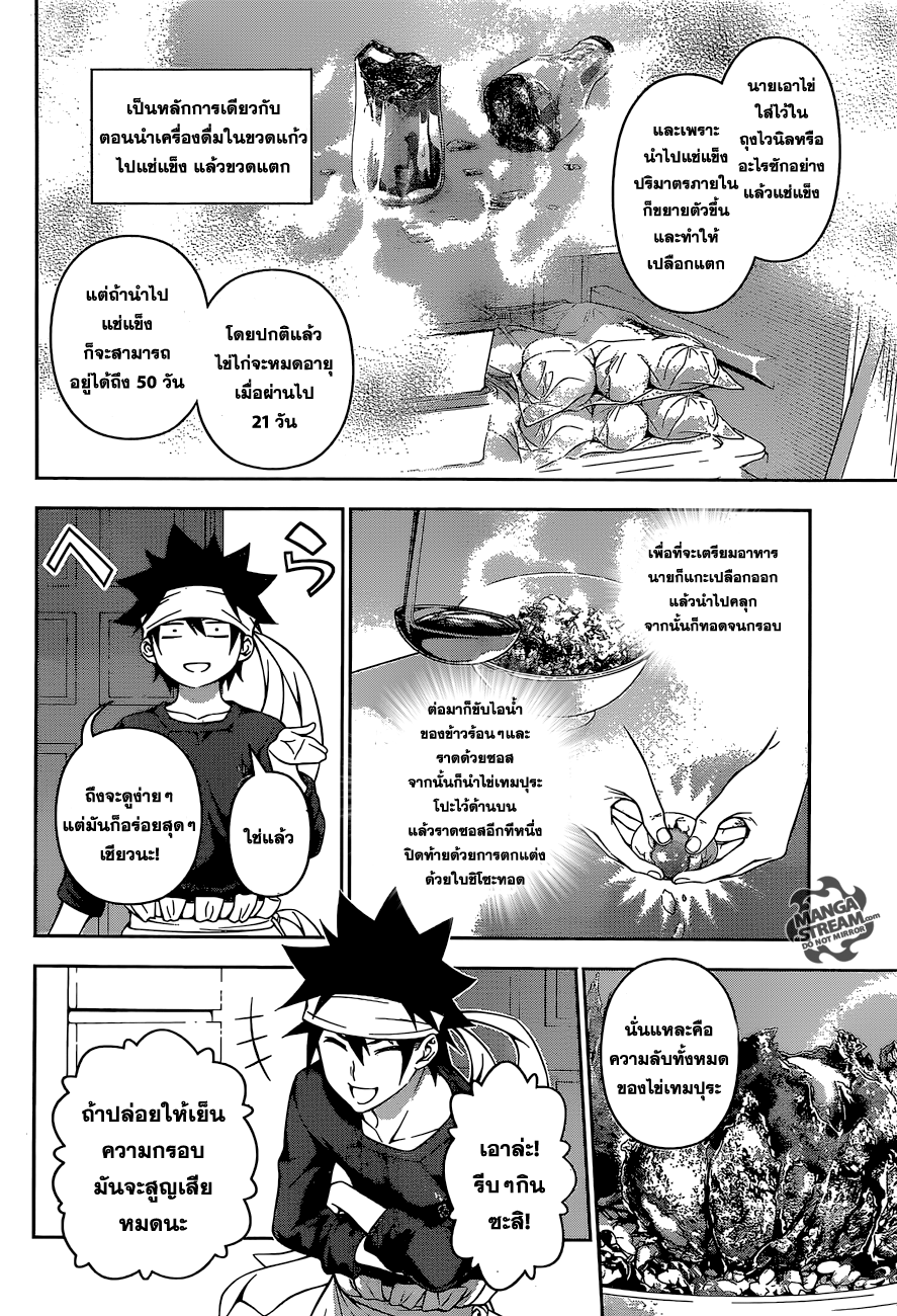 อ่าน Shokugeki no Souma