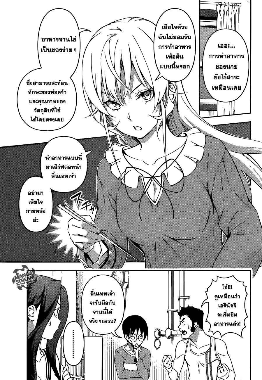 อ่าน Shokugeki no Souma