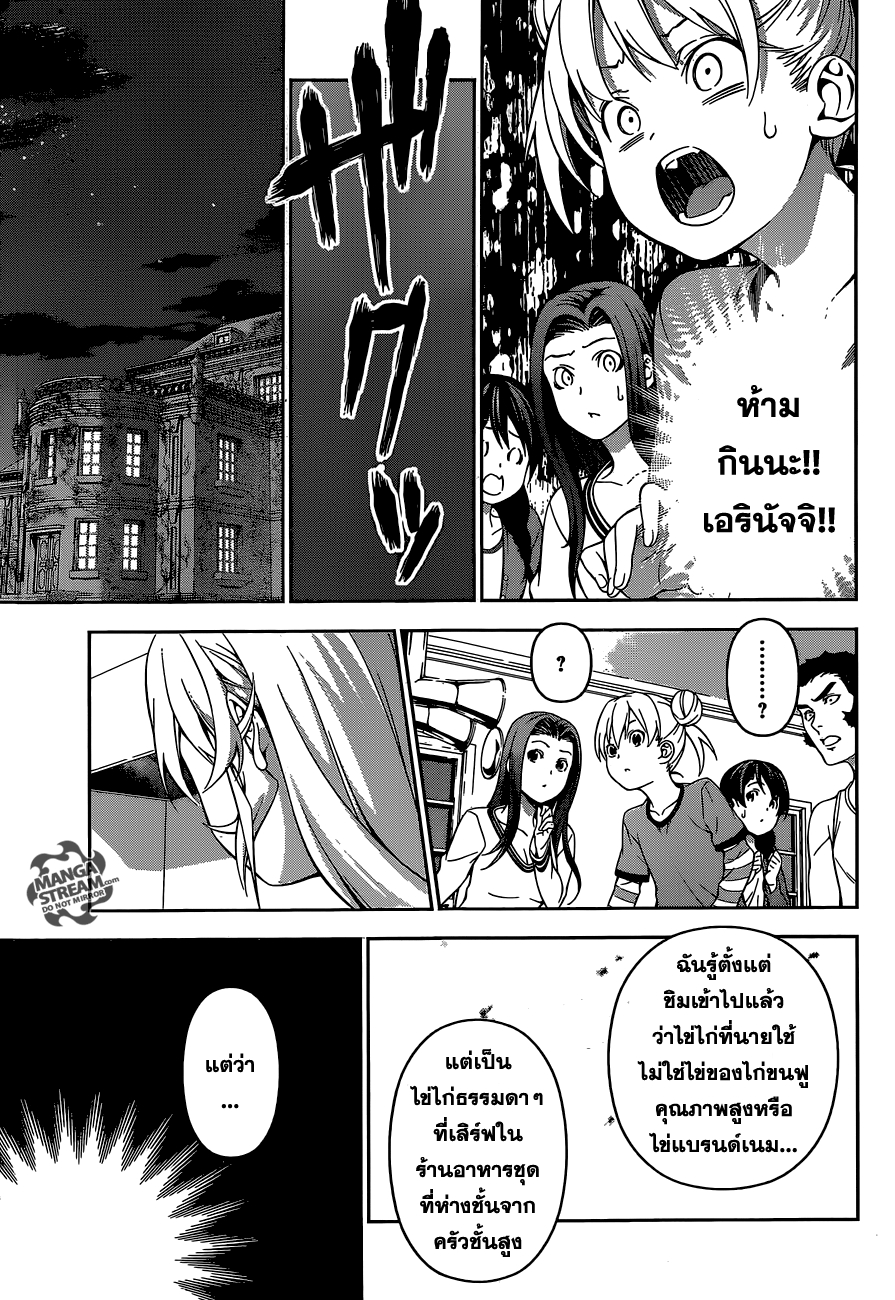 อ่าน Shokugeki no Souma