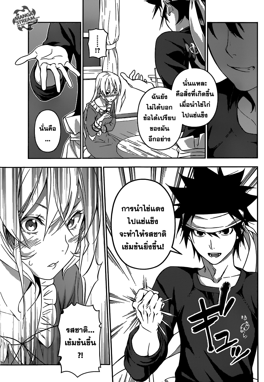 อ่าน Shokugeki no Souma