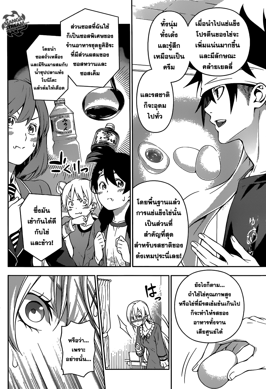 อ่าน Shokugeki no Souma