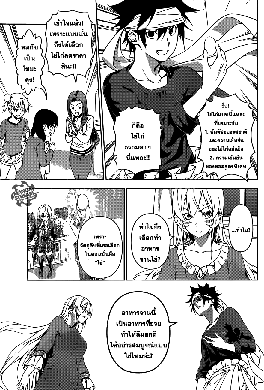 อ่าน Shokugeki no Souma