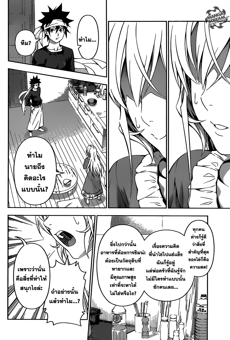 อ่าน Shokugeki no Souma