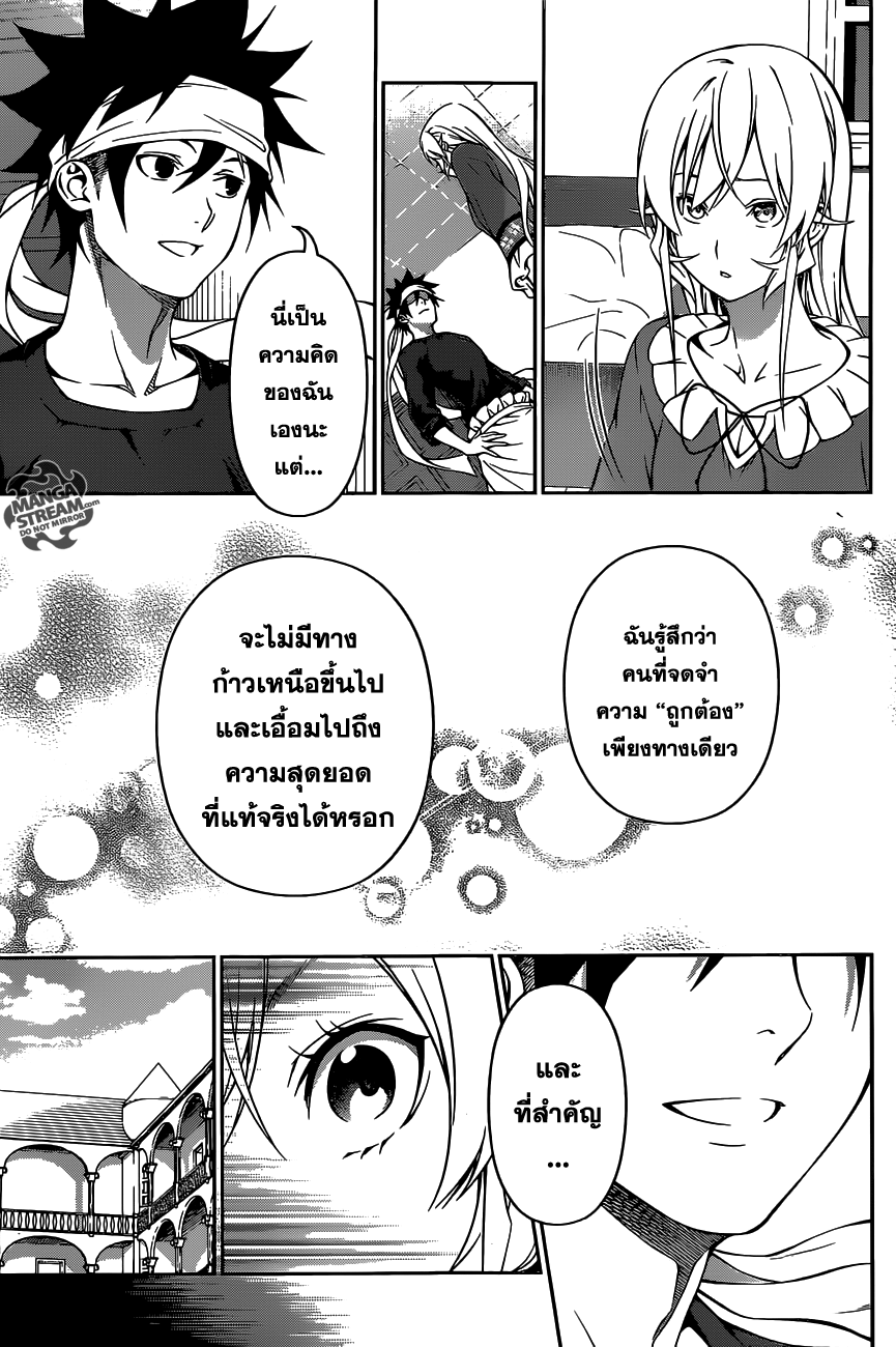 อ่าน Shokugeki no Souma