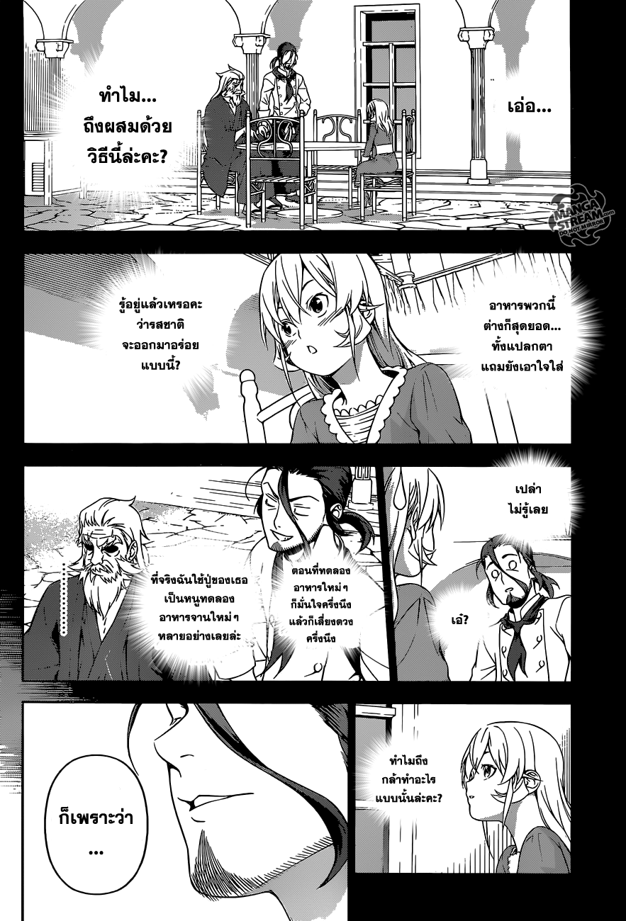 อ่าน Shokugeki no Souma