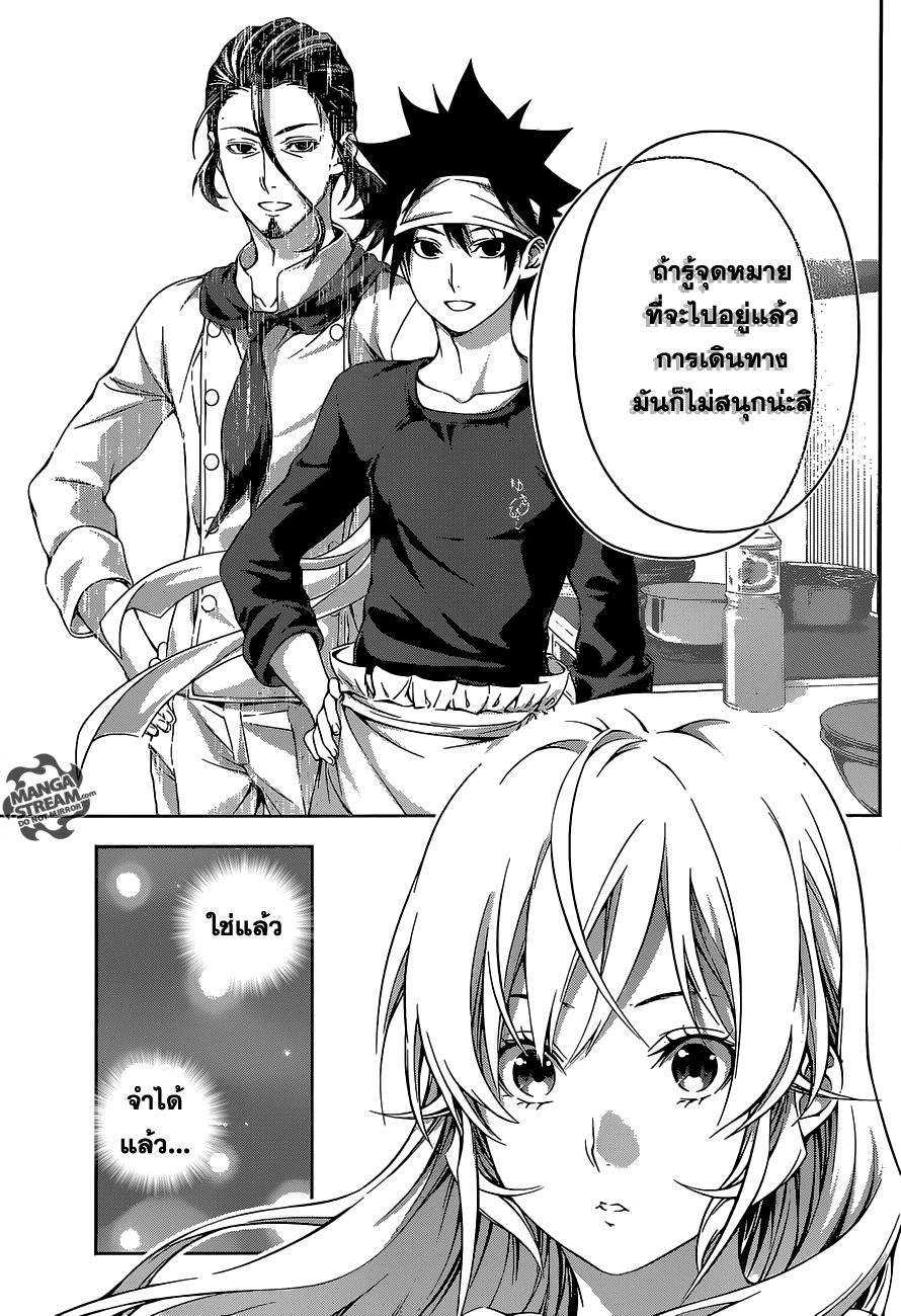 อ่าน Shokugeki no Souma