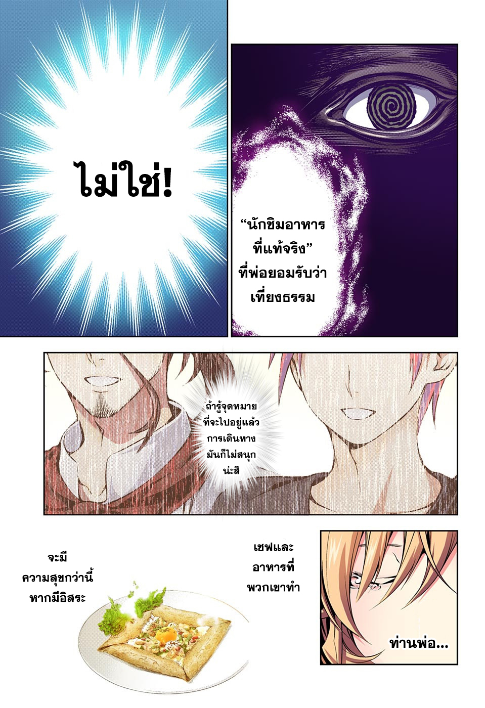 อ่าน Shokugeki no Souma