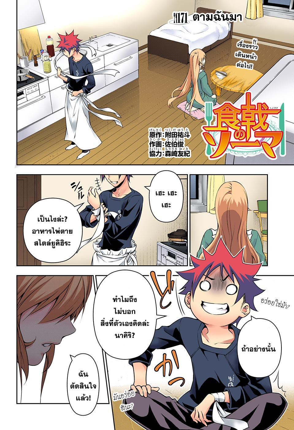 อ่าน Shokugeki no Souma