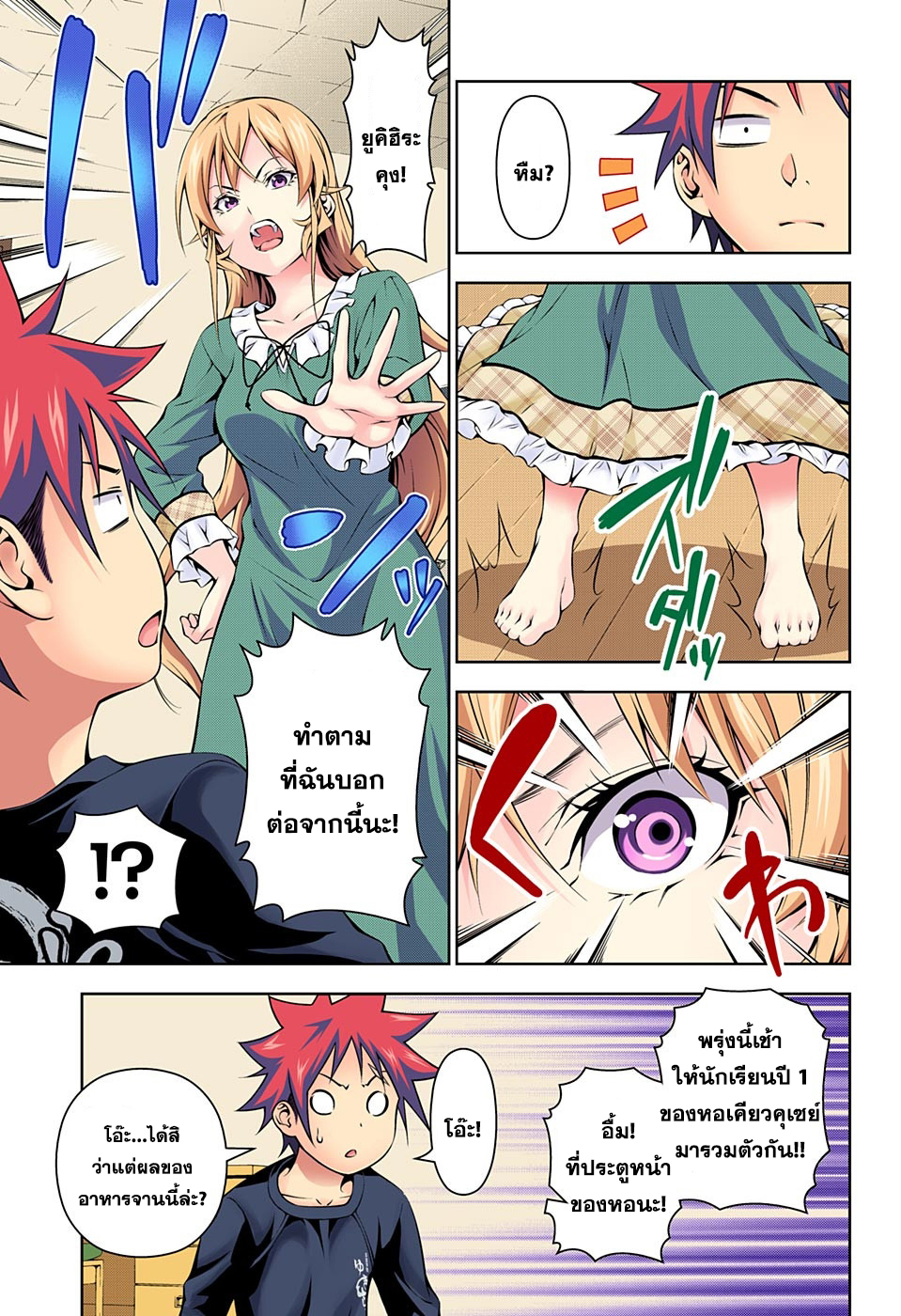 อ่าน Shokugeki no Souma