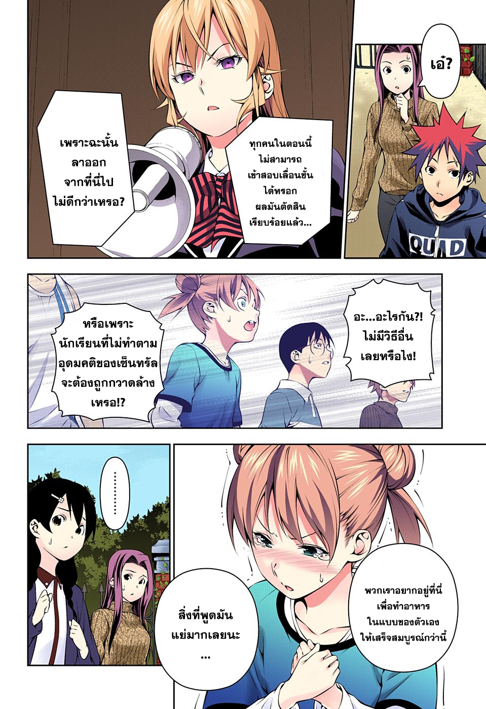 อ่าน Shokugeki no Souma