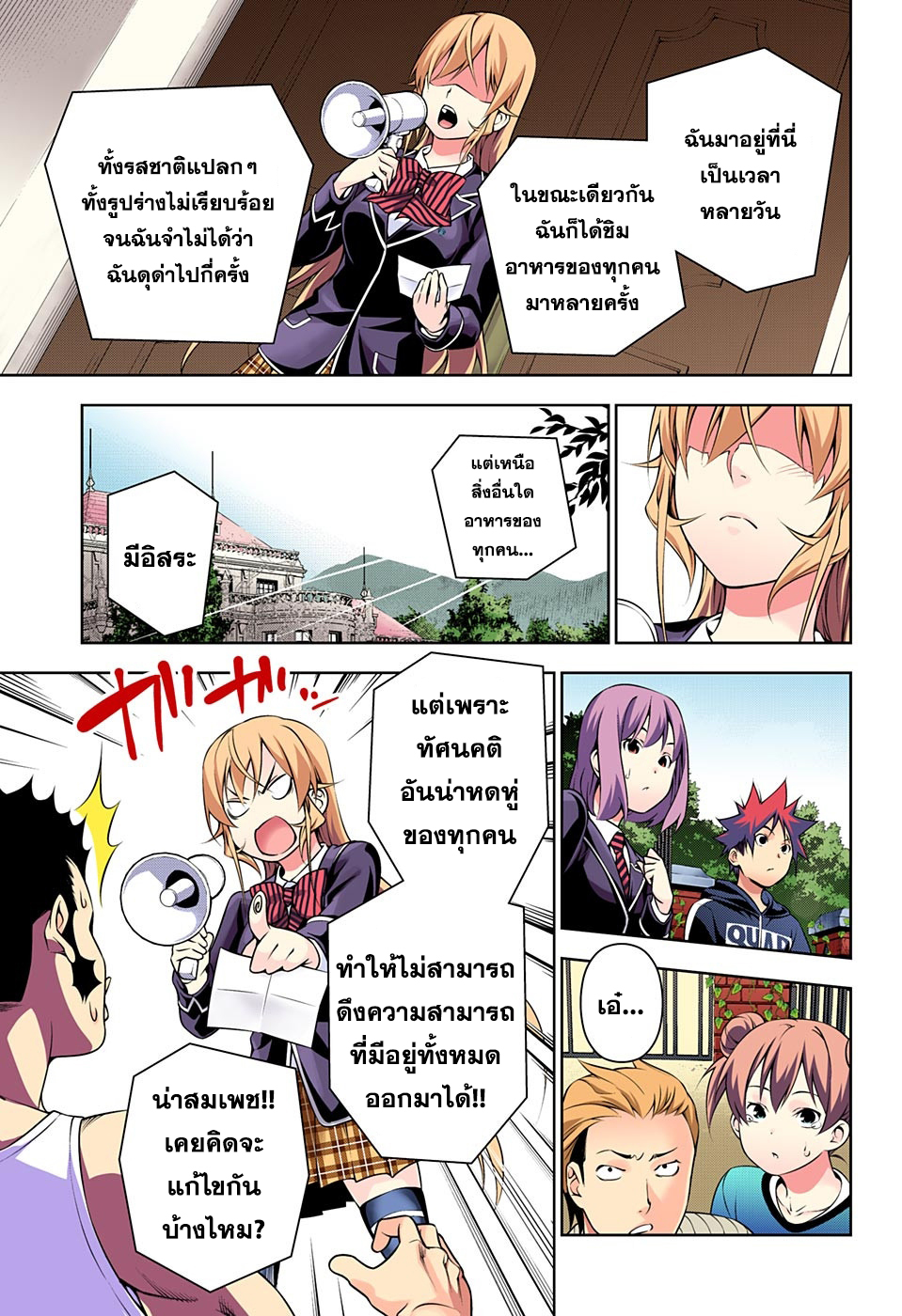 อ่าน Shokugeki no Souma