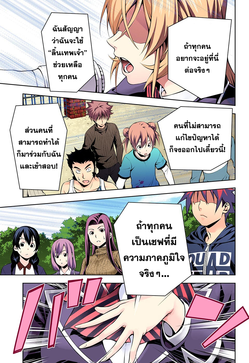 อ่าน Shokugeki no Souma