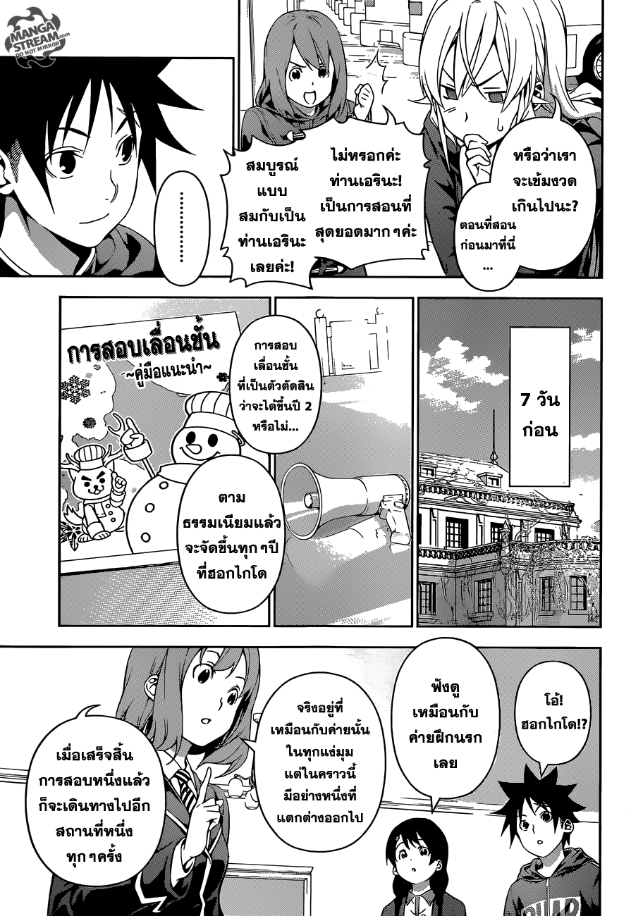 อ่าน Shokugeki no Souma