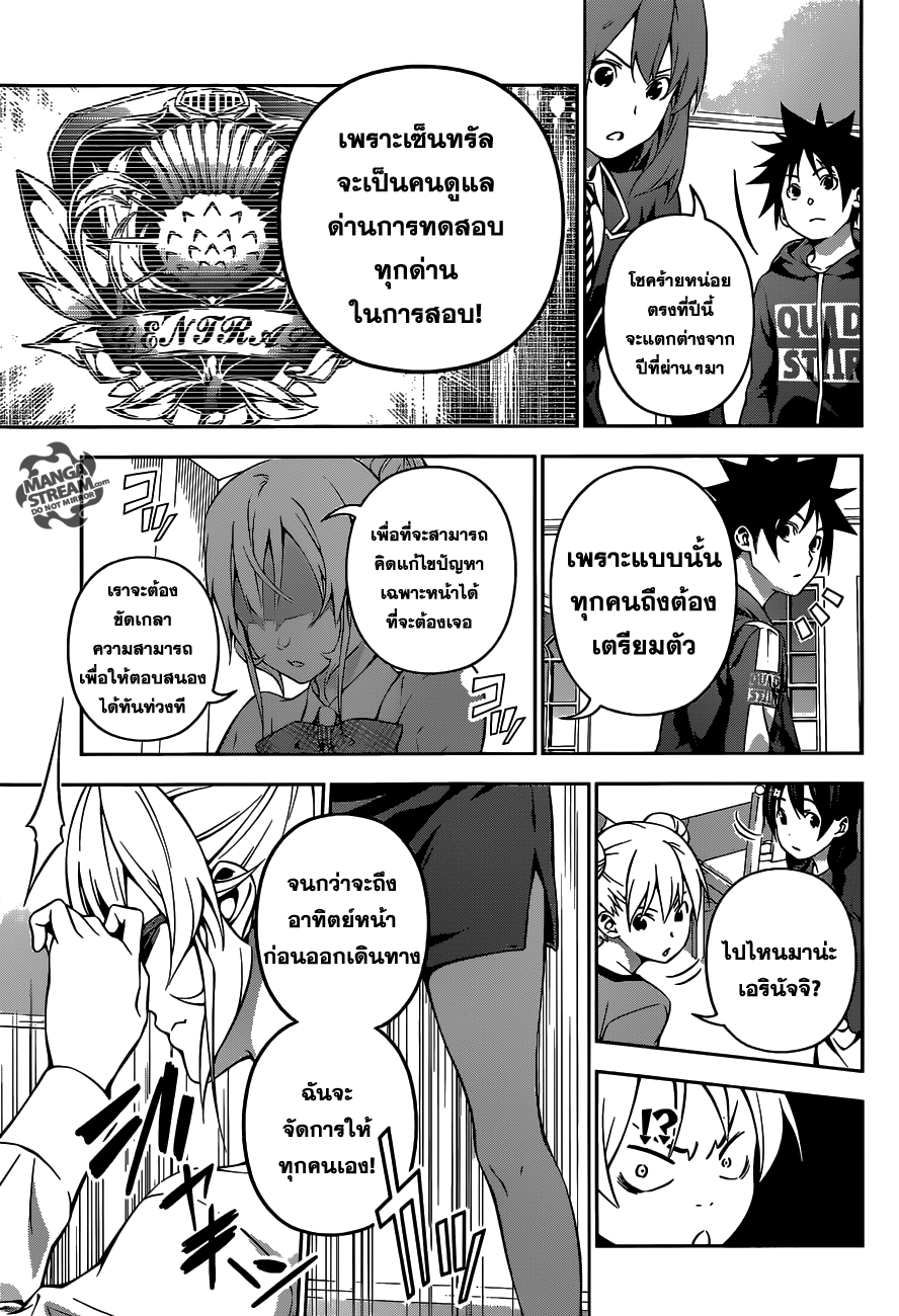 อ่าน Shokugeki no Souma