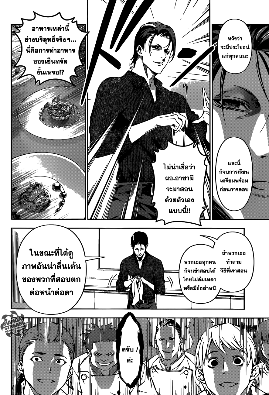 อ่าน Shokugeki no Souma