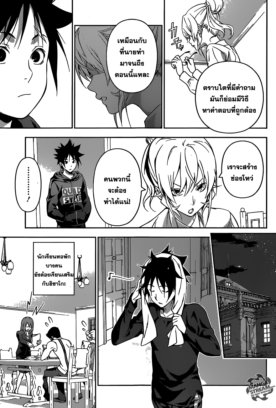 อ่าน Shokugeki no Souma