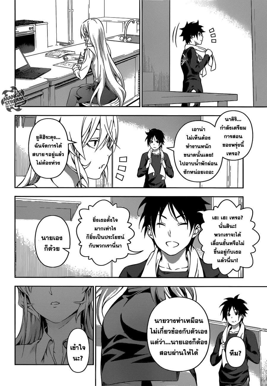 อ่าน Shokugeki no Souma