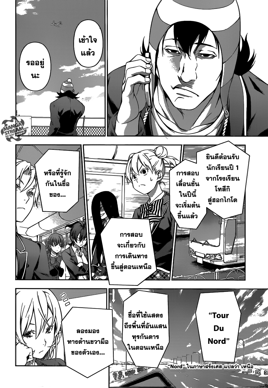 อ่าน Shokugeki no Souma