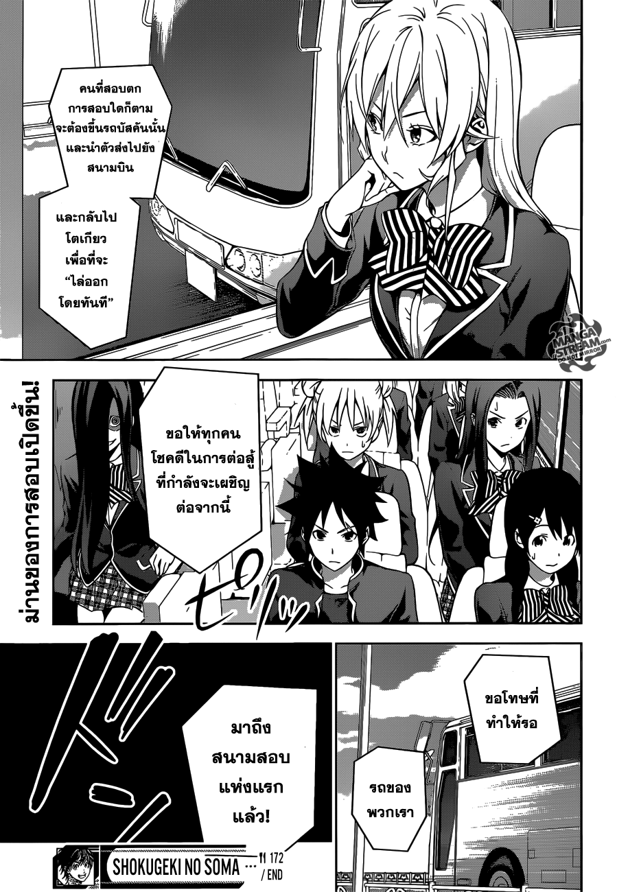 อ่าน Shokugeki no Souma