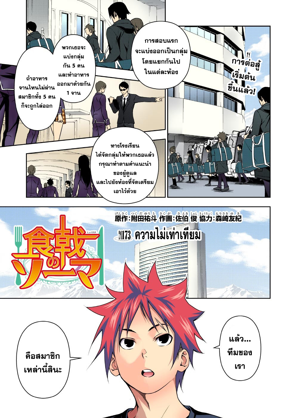 อ่าน Shokugeki no Souma