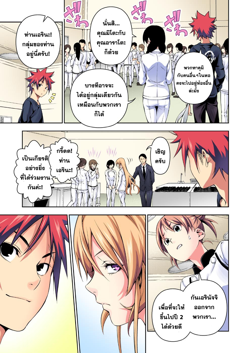 อ่าน Shokugeki no Souma