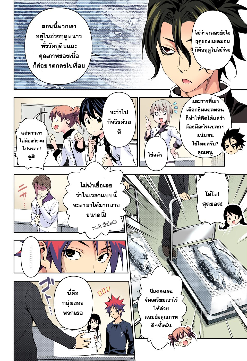 อ่าน Shokugeki no Souma