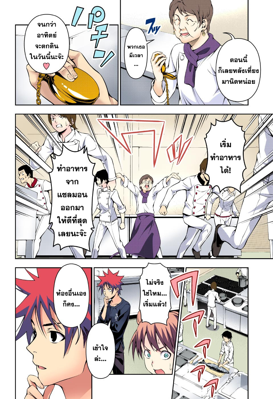 อ่าน Shokugeki no Souma