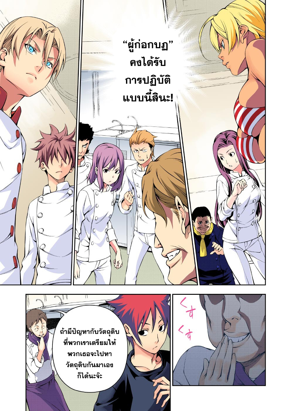 อ่าน Shokugeki no Souma