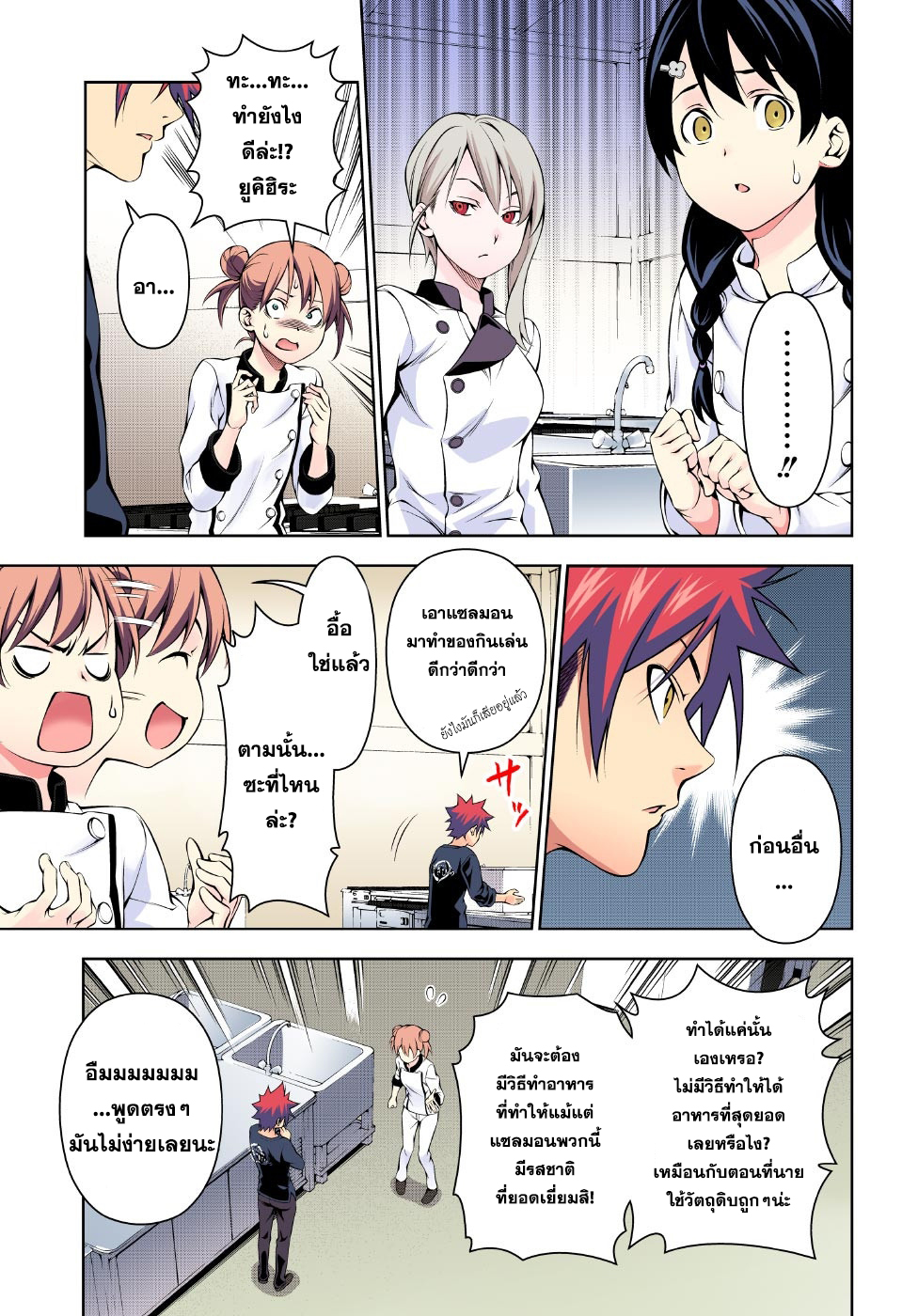 อ่าน Shokugeki no Souma