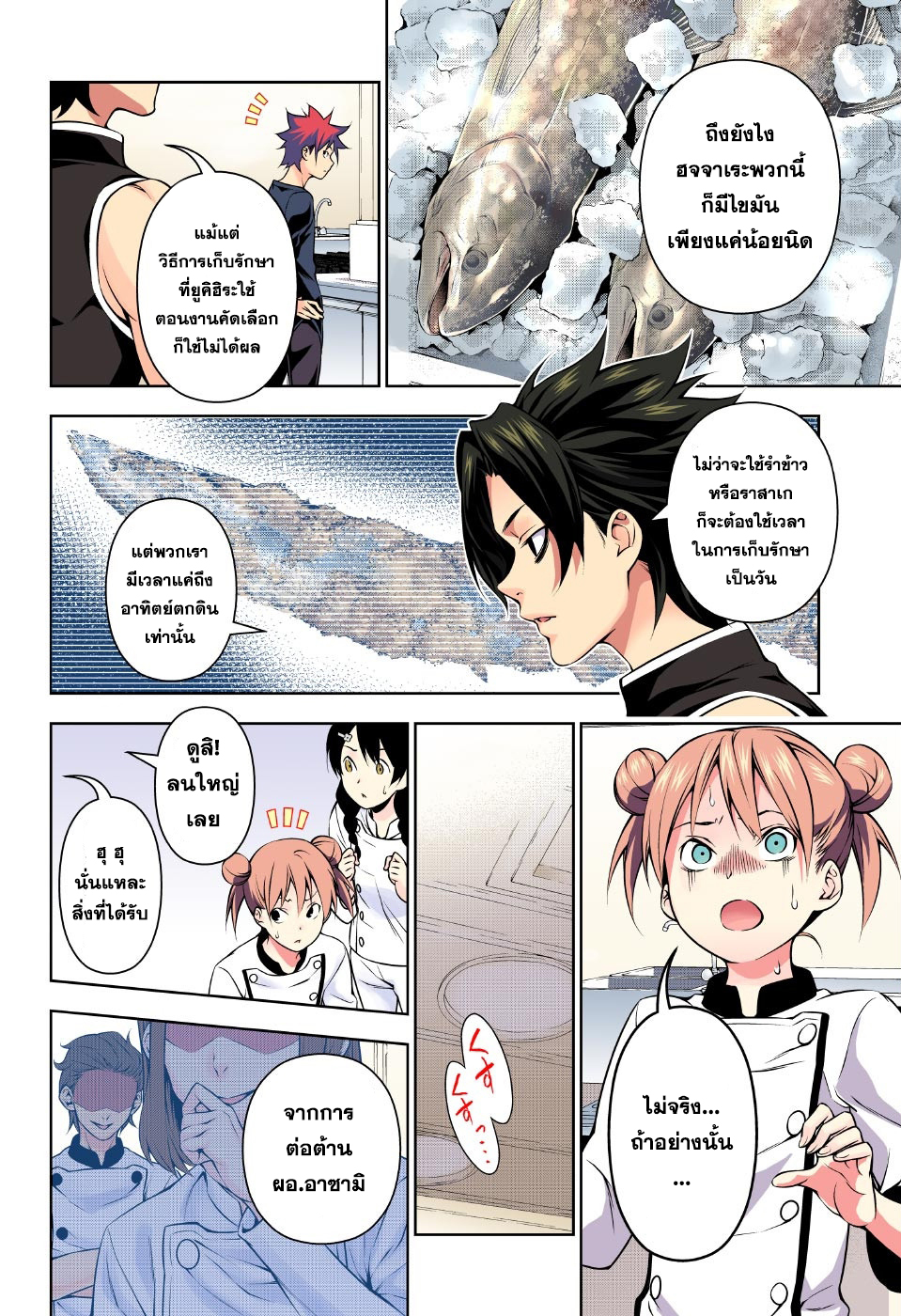 อ่าน Shokugeki no Souma