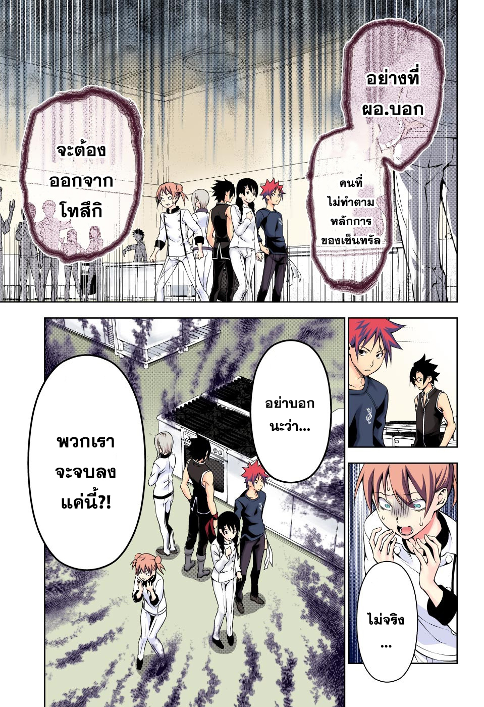 อ่าน Shokugeki no Souma