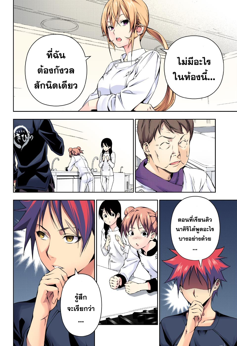 อ่าน Shokugeki no Souma