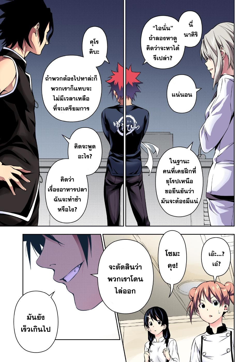 อ่าน Shokugeki no Souma