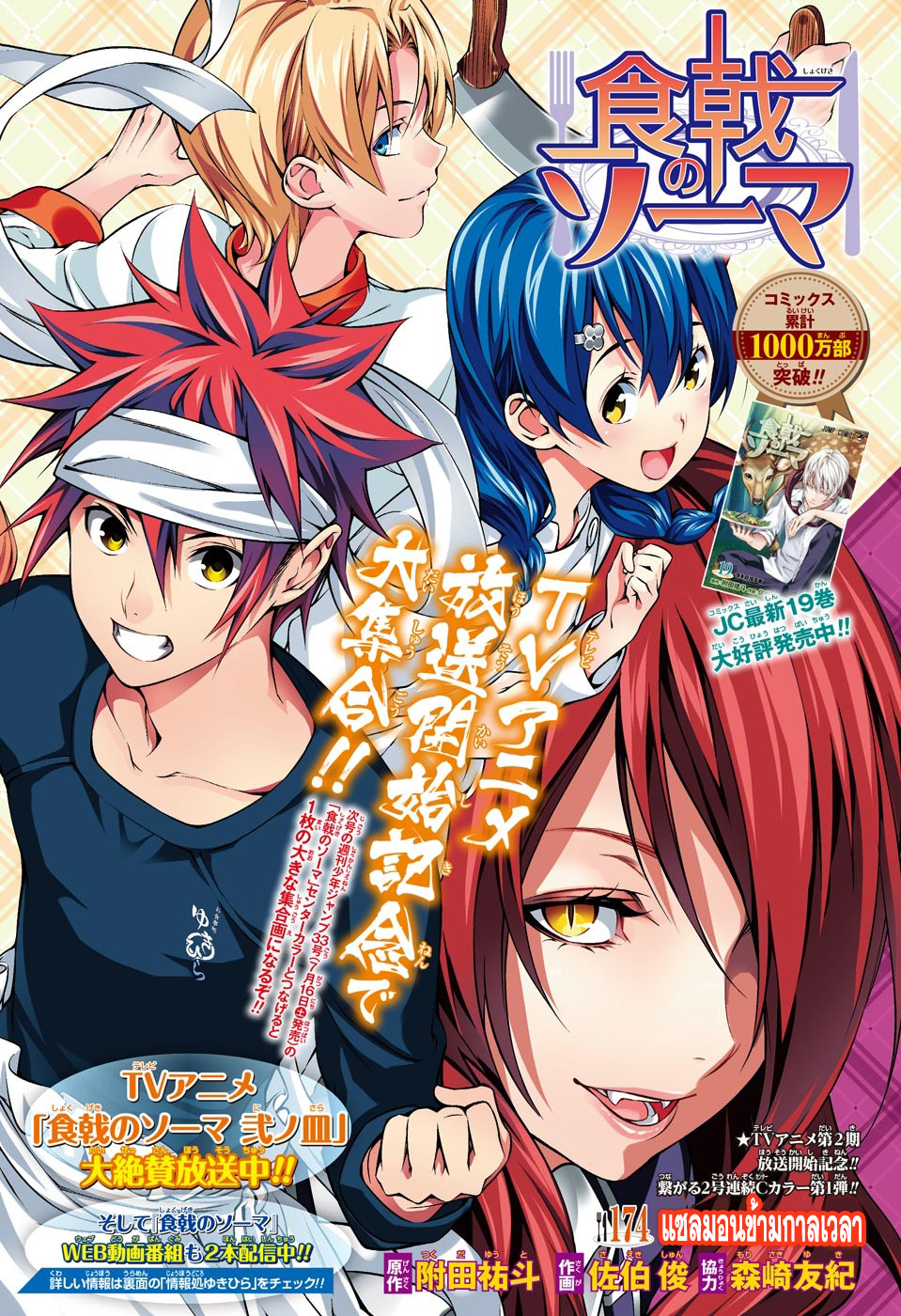 อ่าน Shokugeki no Souma