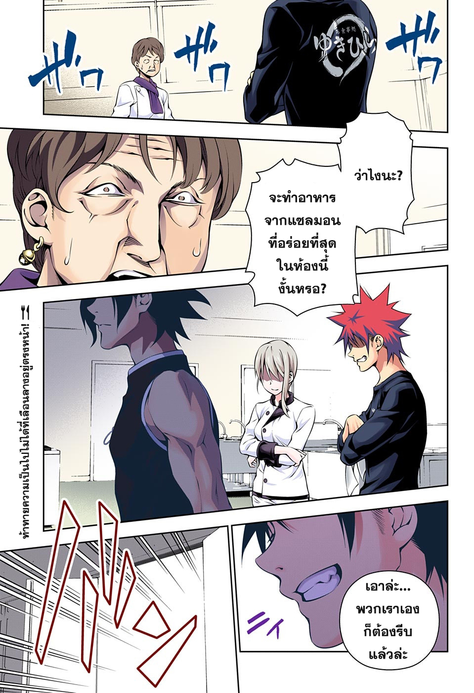 อ่าน Shokugeki no Souma