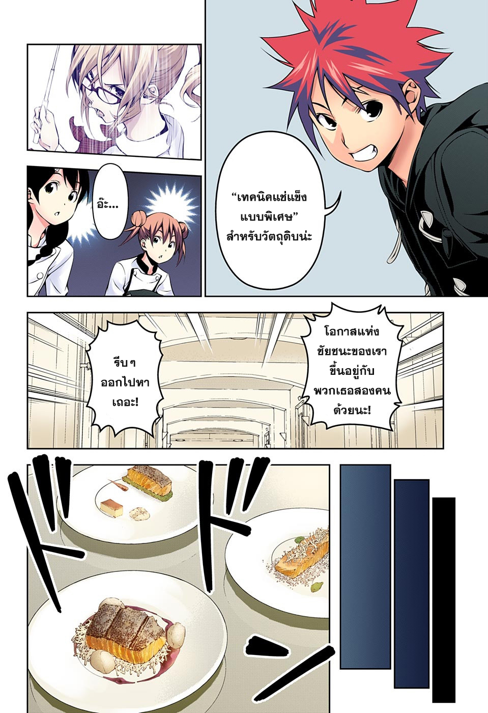 อ่าน Shokugeki no Souma