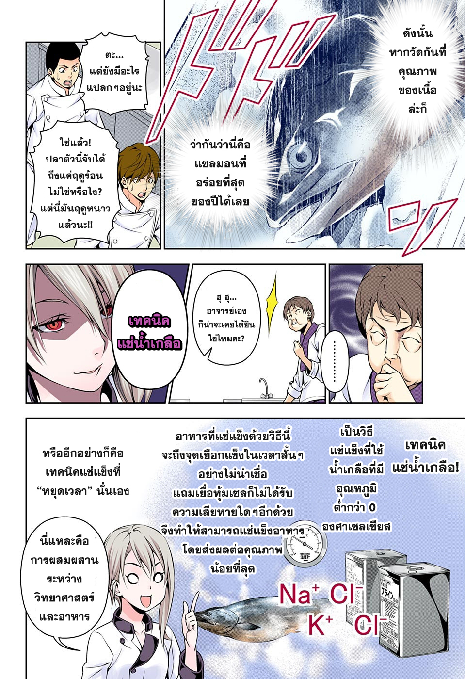 อ่าน Shokugeki no Souma