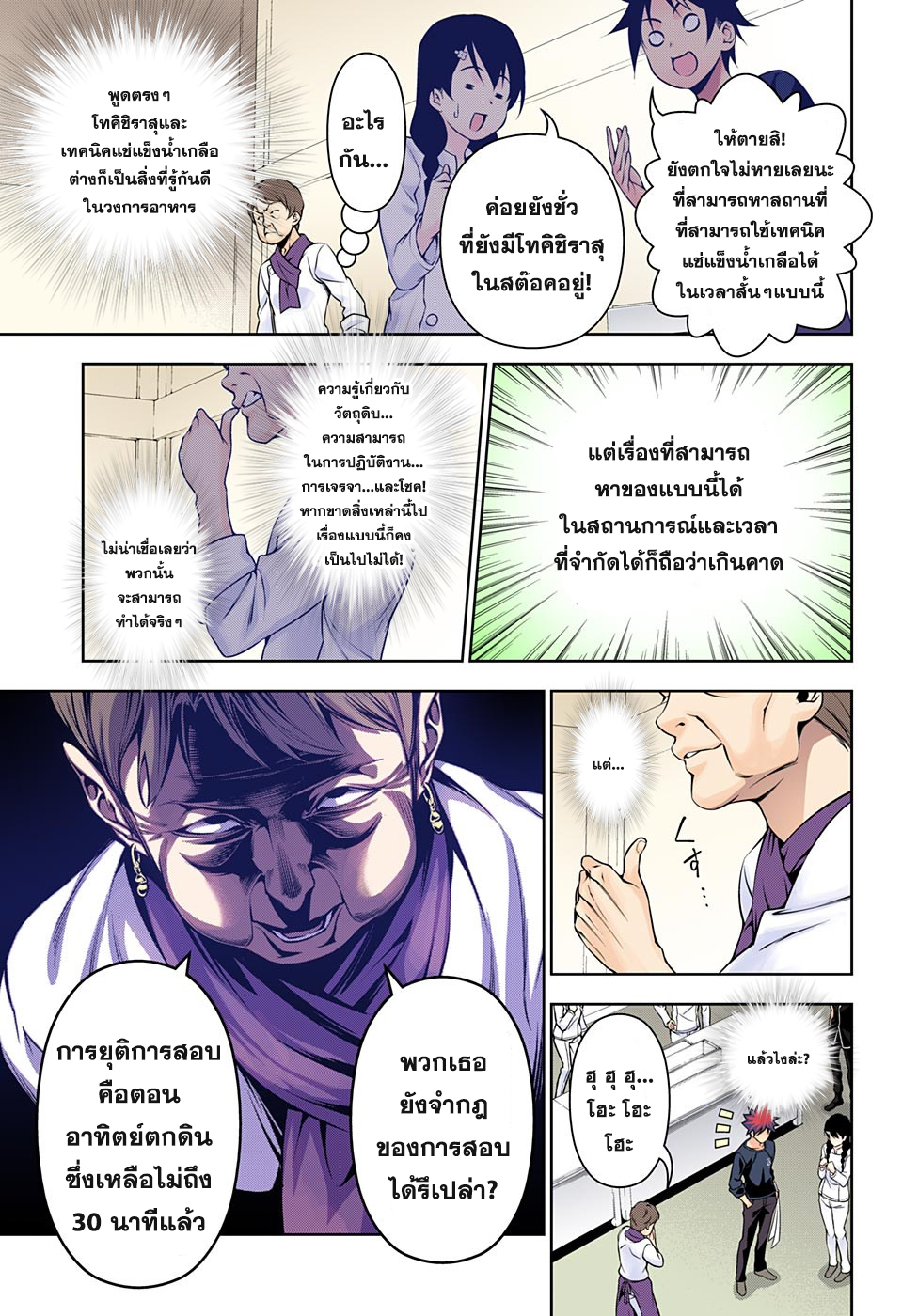 อ่าน Shokugeki no Souma