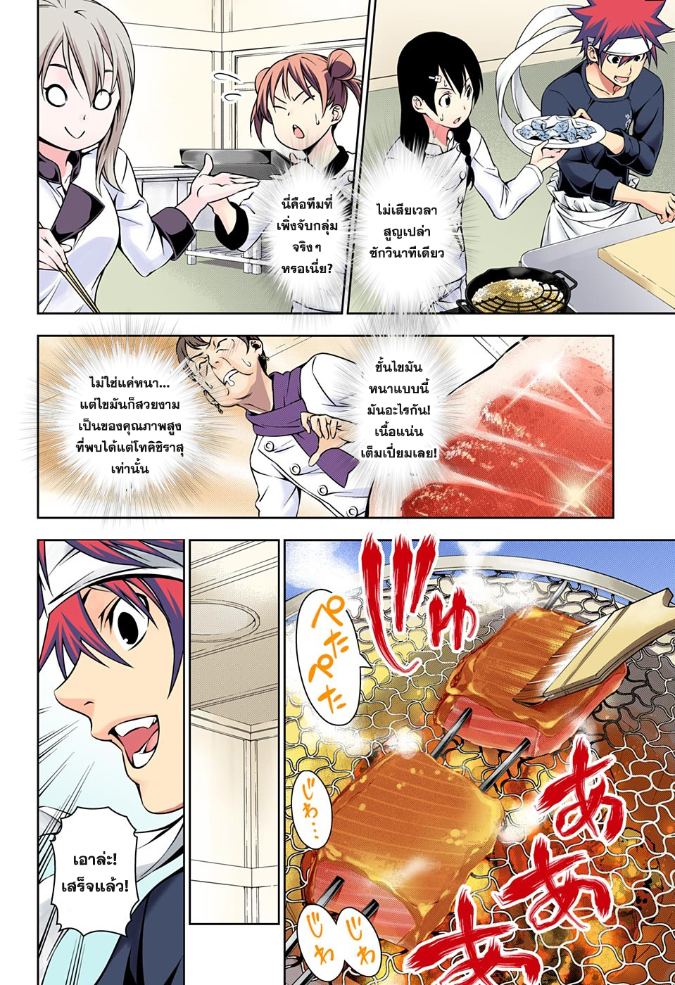 อ่าน Shokugeki no Souma