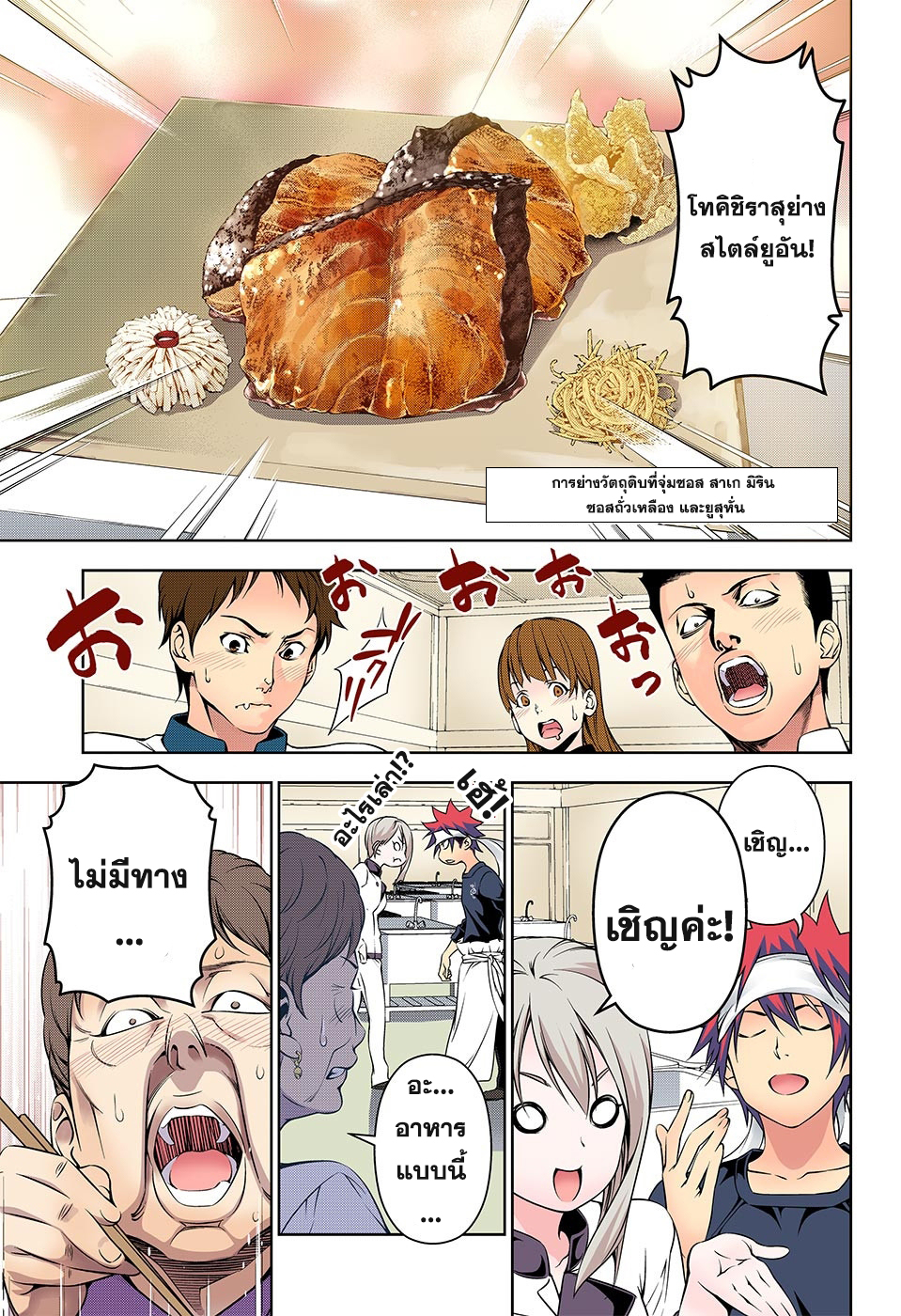 อ่าน Shokugeki no Souma