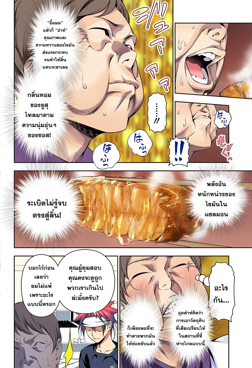 อ่าน Shokugeki no Souma