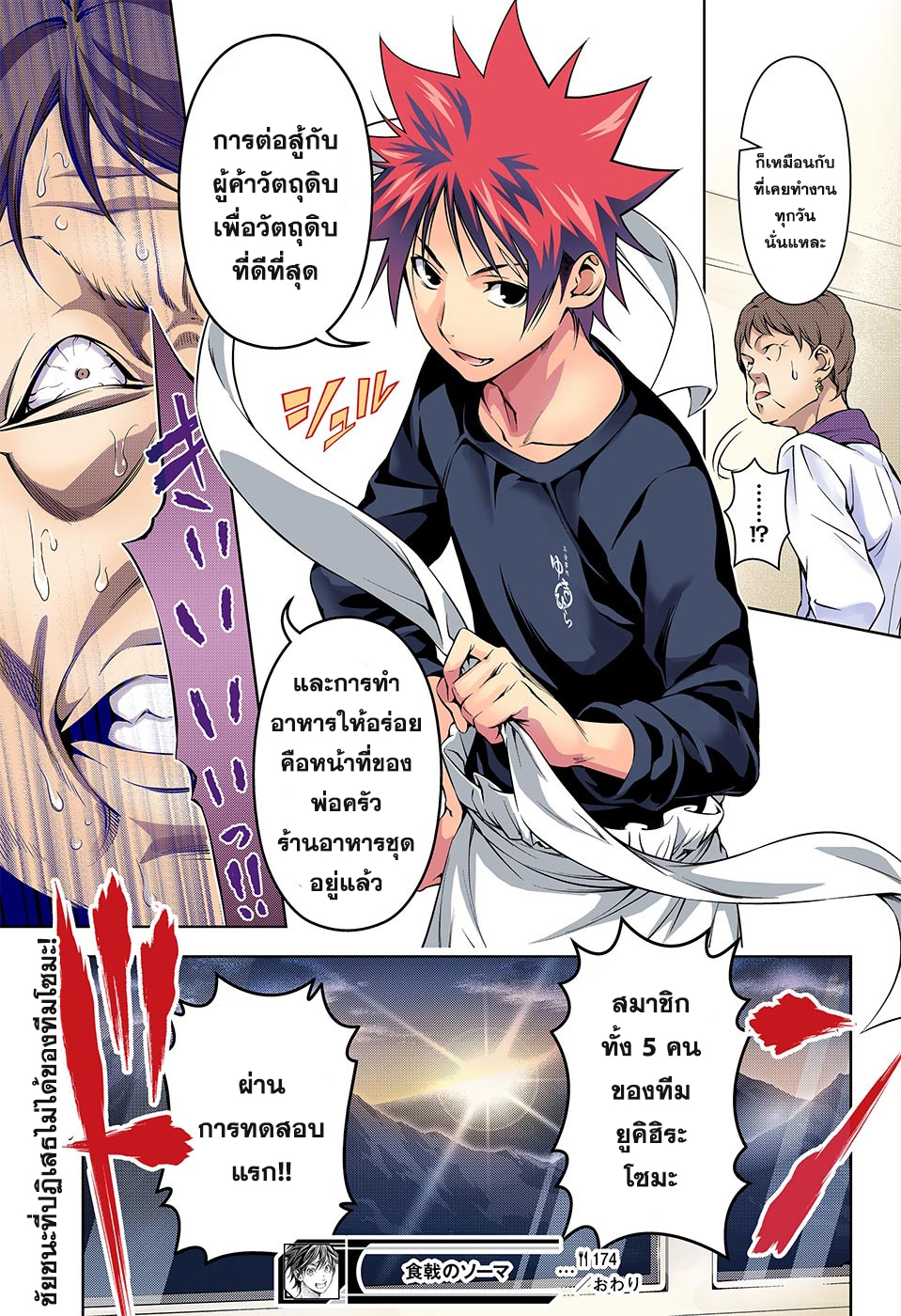 อ่าน Shokugeki no Souma