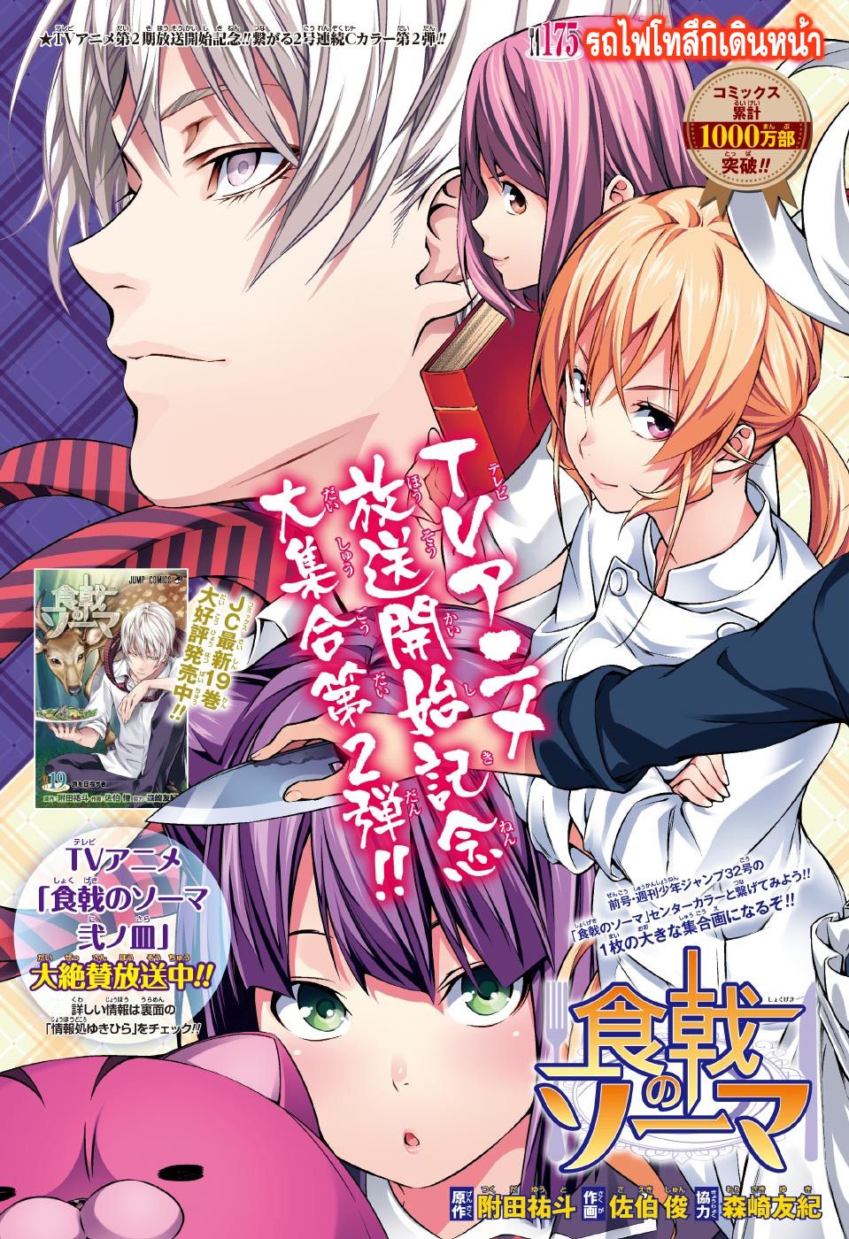 อ่าน Shokugeki no Souma