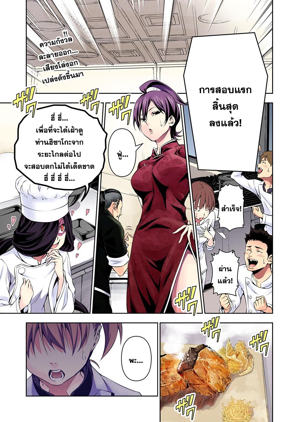 อ่าน Shokugeki no Souma