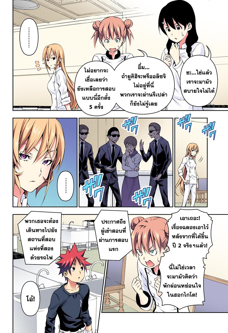 อ่าน Shokugeki no Souma