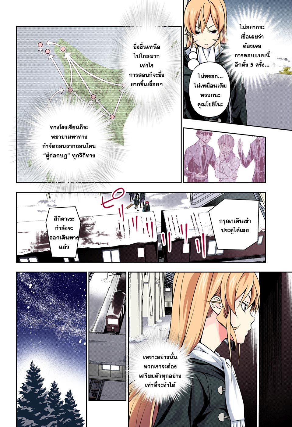 อ่าน Shokugeki no Souma