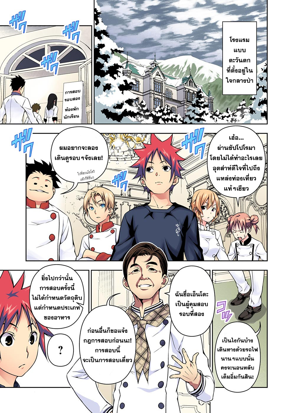 อ่าน Shokugeki no Souma